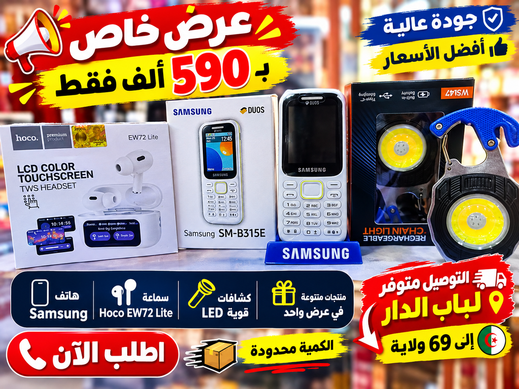عرض خاااص غير ب590 الف